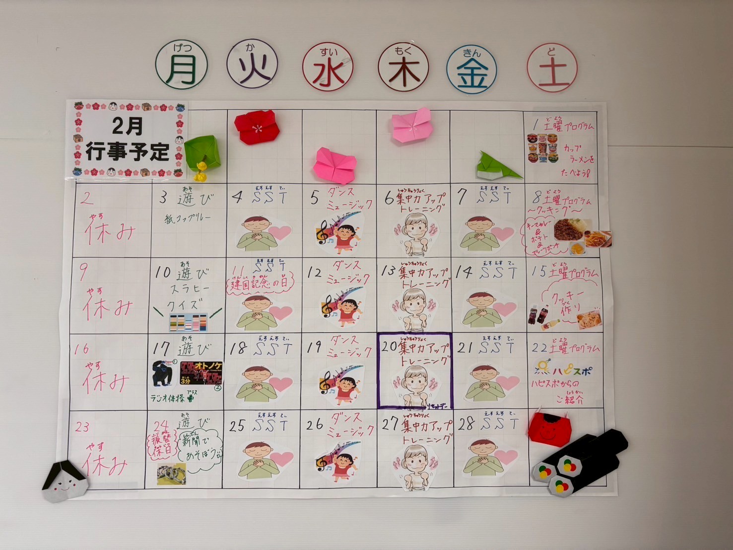 2月、3月行事写真