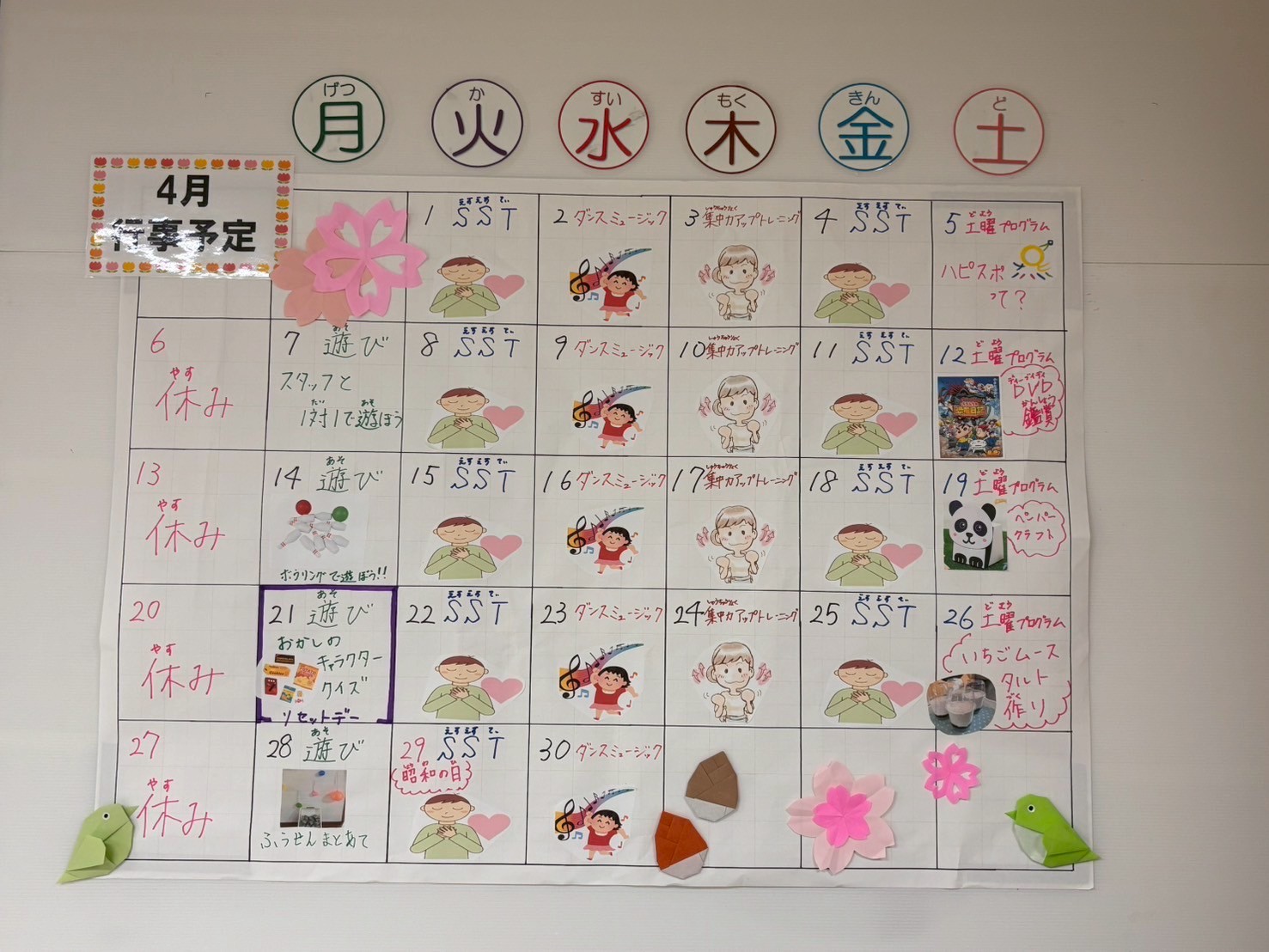 4月行事写真