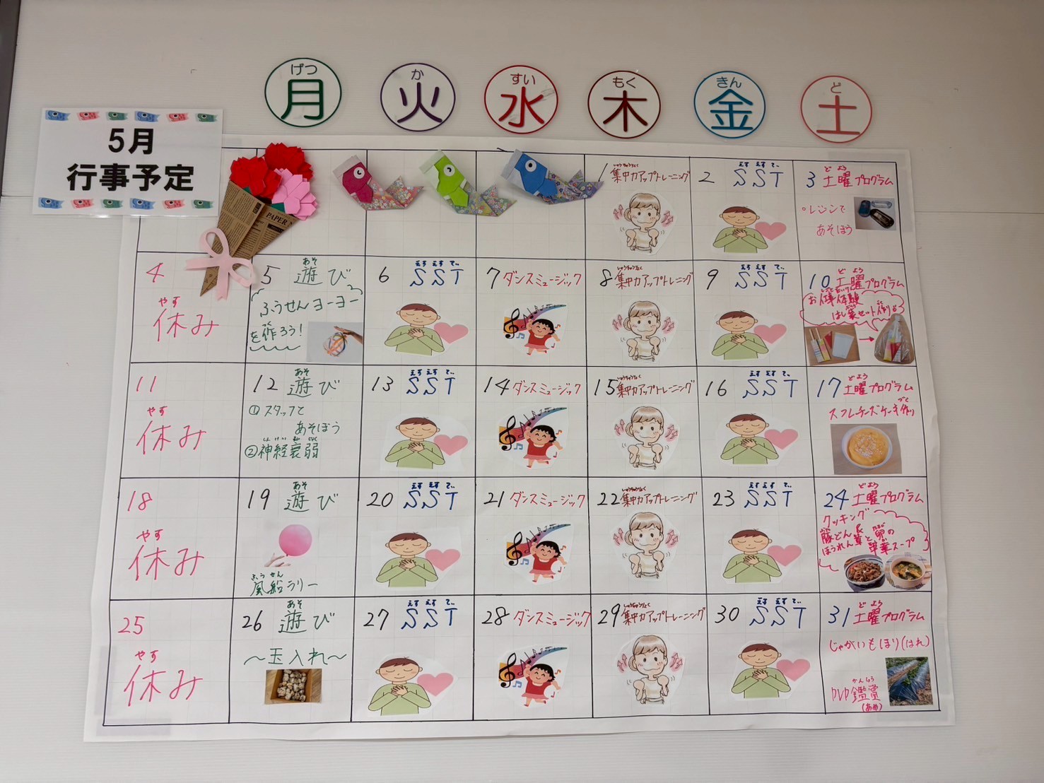 5月行事写真