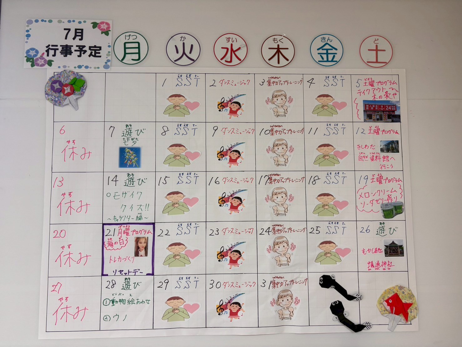 7月行事写真