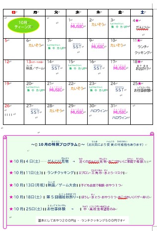 ハピスポ浜寺１０月予定
